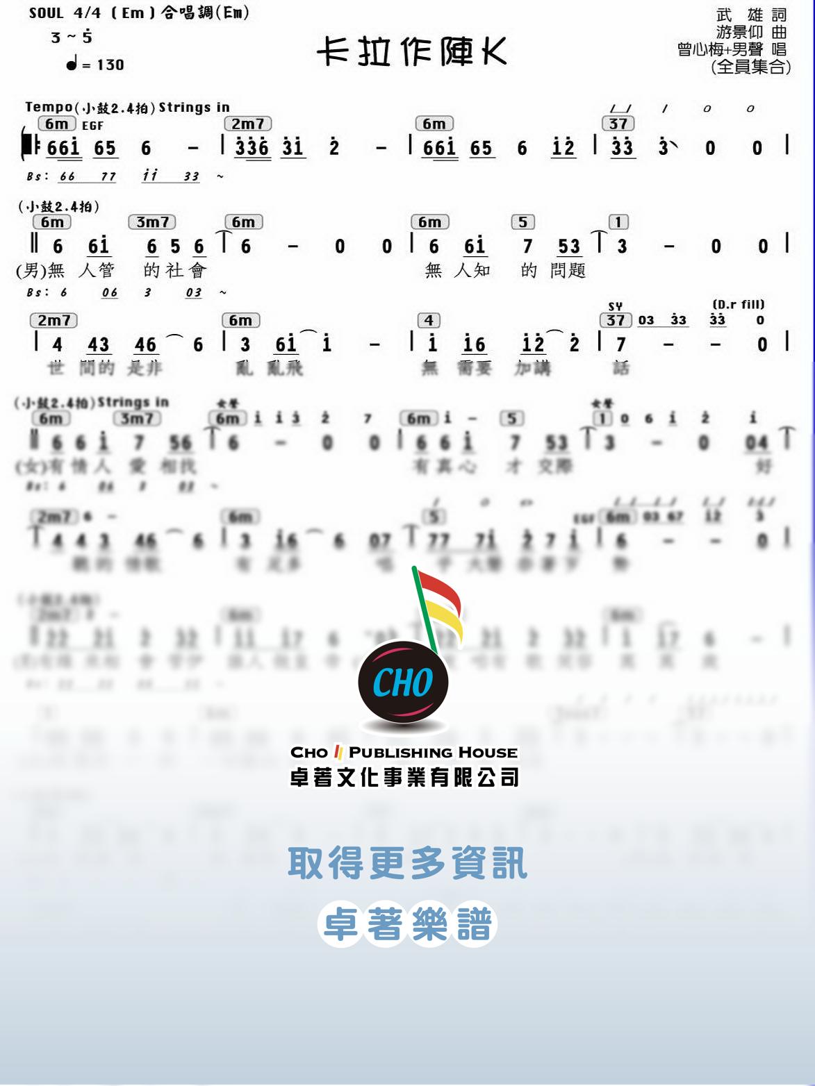 卡拉作陣K